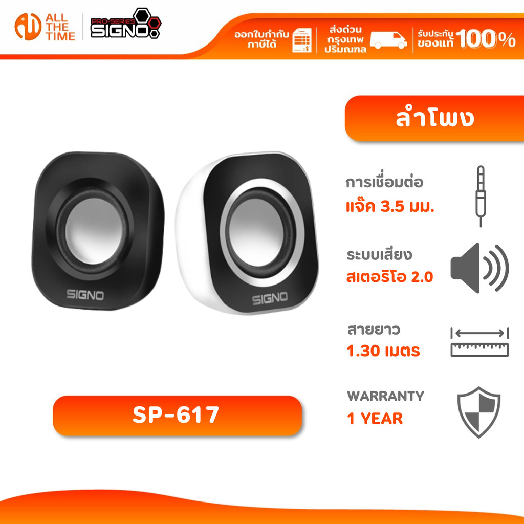 SIGNO SP-617 ลำโพง คอมพิวเตอร์ Desktop 2.0 Speaker ZAGGO  รับประกัน 1 ปี