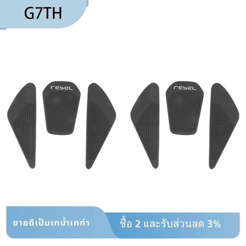 4x รถจักรยานยนต์ถังสติกเกอร์ยาง Protector Sheath เข่าถังสําหรับ Honda REBEL500 REBEL300 REBEL CMX 50