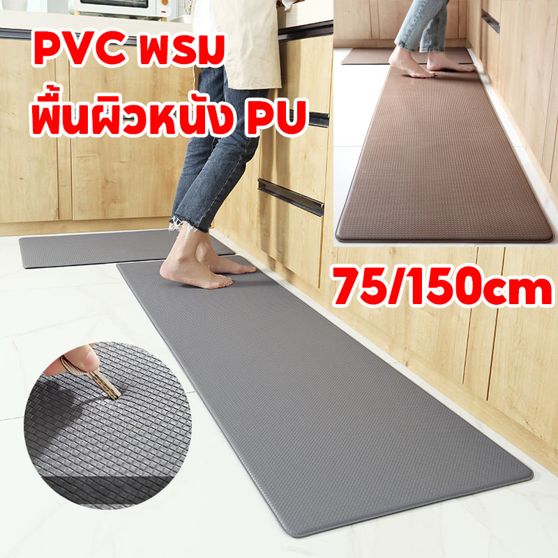 COD PVC พรม 75/150CM กันน้ำ กันน้ำมัน กันเพรียง พรมปูพื้น แผ่นรองฝ่าเท้า พรมห้องครัว ครัว พรมหินเช็ดเท้า Floor Mat