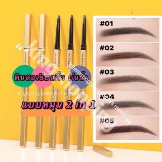 king (ร้านไทย)(JSM53)ดินสอเขียนคิ้ว(สีทอง) กันน้ำแบบหมุน 2in1 มีแปรงปัดคิ้วในตัว(เครื่องสําอางผู้หญิง)