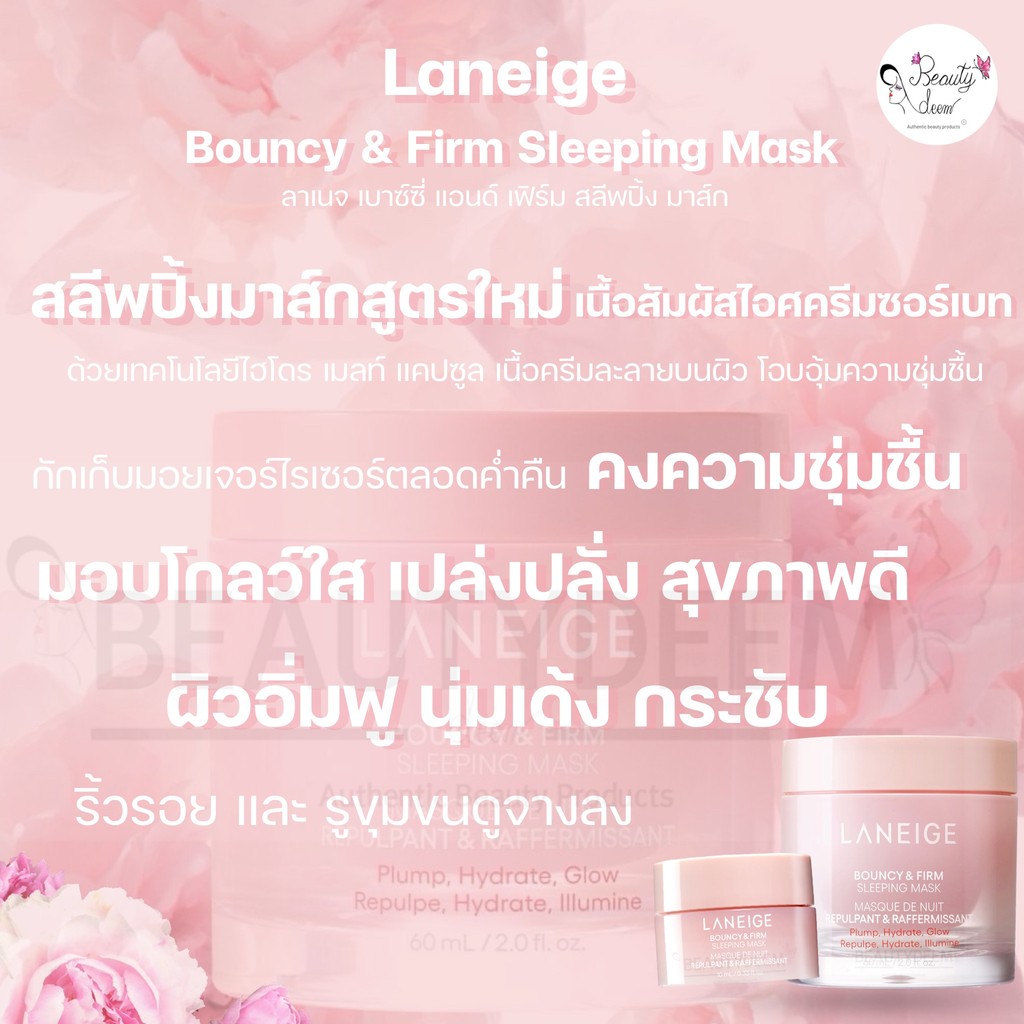 ใหม่ Laneige Bouncy & Firm Eye Sleeping Mask / Lip Treatment / Serum ลาเนจ เบาซ์ซี่ แอนด์ เฟิร์ม ราคา ถูกที่สุด ดีลบีเคเค แกลเลอรีภาพที่ 2