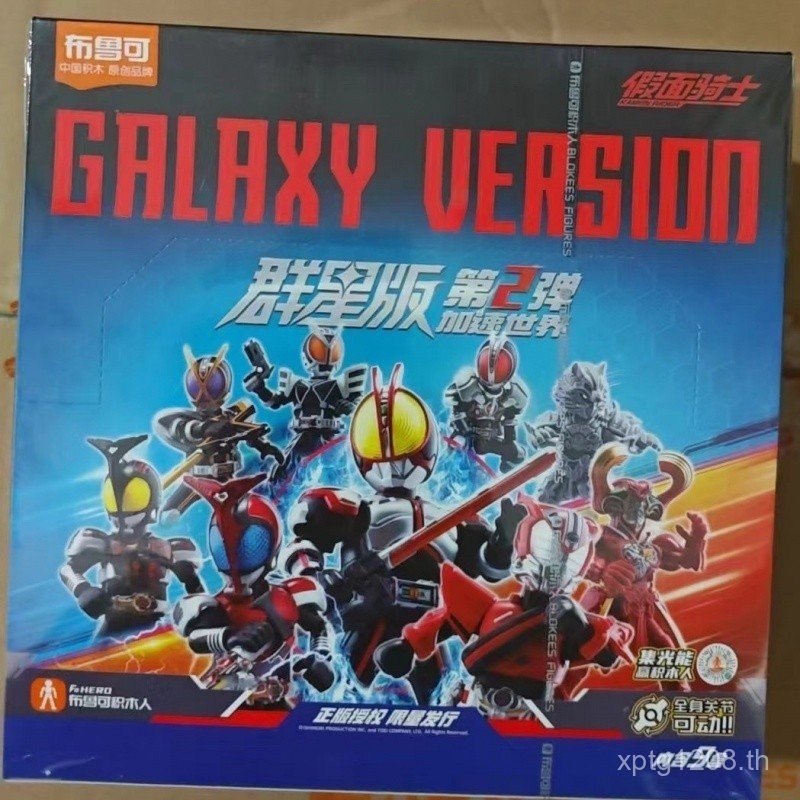 Spot Genuine Blucco Building Block Kamen Rider Era Stars Edition กระสุนนัดที่สองเร่ง555โลกกล่องปลายถังหุ้มเกราะสีดำเก้ากล่องตาบอดที่ซ่อนอยู่ขนาดใหญ่