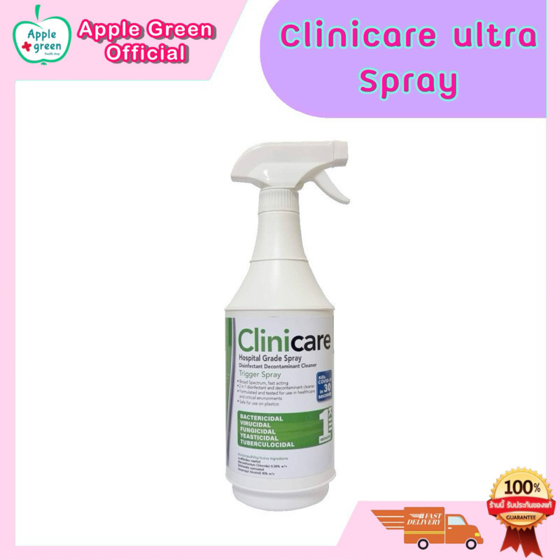 Clinicare Ultra  Spray สเปรย์ฆ่าเชื้อทำความสะอาด ขนาด750 ML ของแท้ 100%