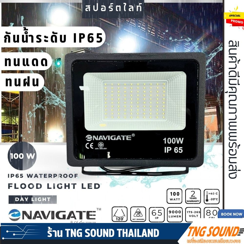 🔥คุ้มราคา🔥ไฟสปอร์ตไลท์ NAVIGATE หลอด LED Spotlight แสง Daylight 100W NT-ZSTGD100 ใช้ภายใน และ ภายนอก