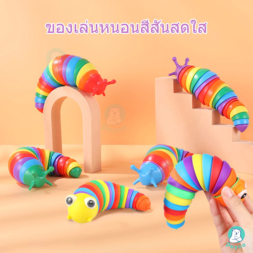 PAYOE ของเล่นคลายเครียด 3D ไบโอนิค หนอน thumbnail 4