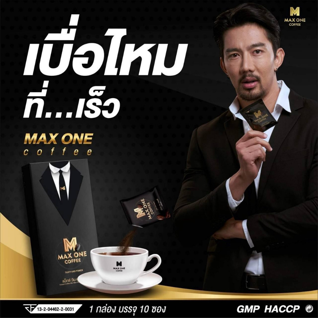 ส่งฟรี ไม่ระบุชื่อสินค้าหน้ากล่อง) กาแฟ Max One 1 กล่อง (มี 10 ซอง)