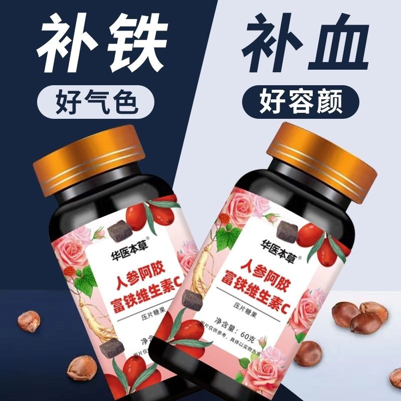 โสม Ejiao วิตามินซีเม็ด Iron-rich Conditioning Intelligence Replenishing Qi Blood Nourishing Face Ir