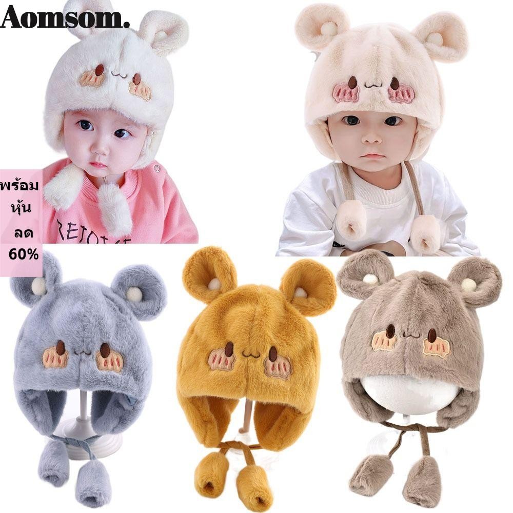 Aomsom เด็กทารกตุ๊กตาหมวก,นุ่มการ์ตูนฤดูใบไม้ร่วงหมวกฤดูหนาว,เด็กหมวกหนา Earmuff ป้องกันหู Bonnet เด็กทารกเด็ก