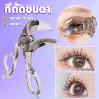 R.H. ที่ดัดขนตาตรงหัวตา หางตา และแบบมุมโค้งก้วาง ใช้งานง่าย ขนตาเด้งสวยเรียงเส้น Eyelash curler