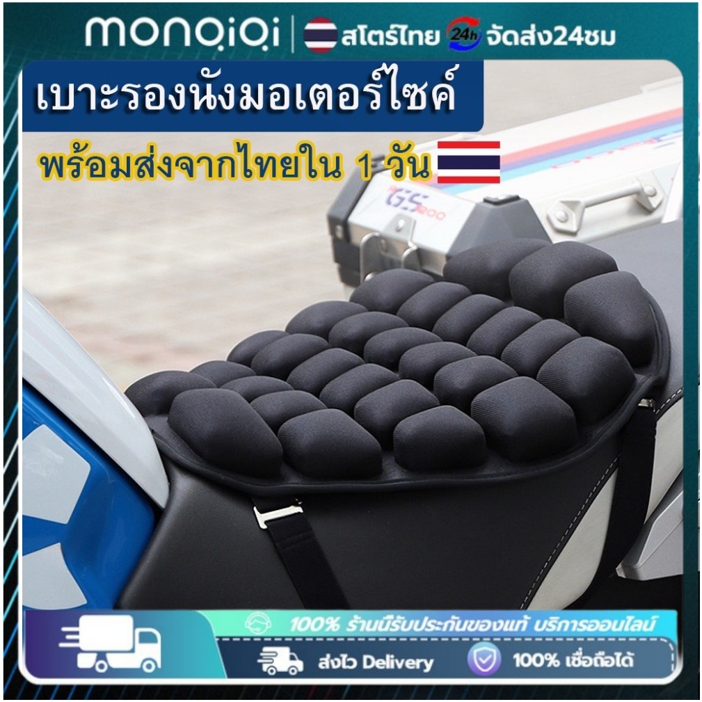 Monqiqi เบาะรองนั่งมอเตอร์ไซค์ เบาะรองนั่งเพื่อสุขภาพ สำหรับมอเตอร์ไซค์ นั่งสบาย เบาะบิ๊กไบค์  3D Motorcycle seat