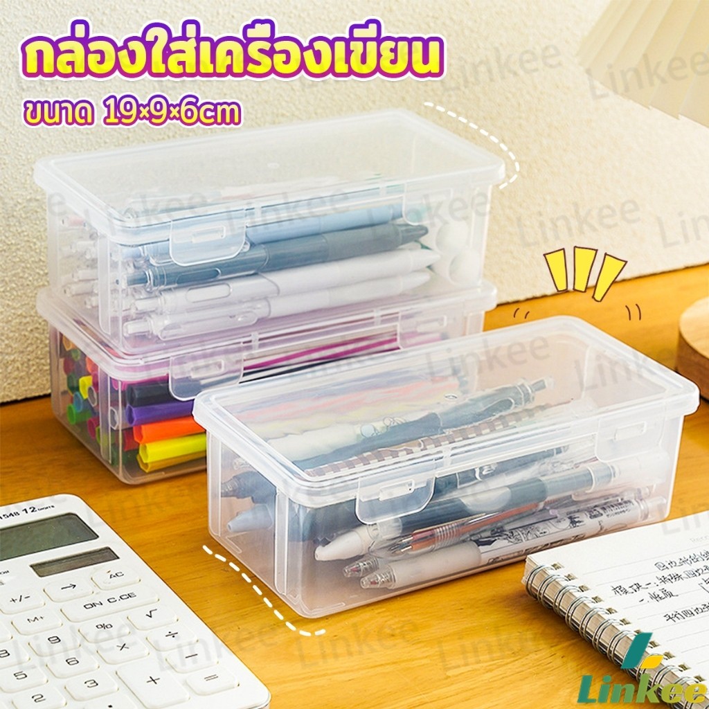 Linkee กล่องใส่เครื่องเขียน อเนกประสงค์ พร้อมฝาปิดล็อก กันน้ํา กันฝุ่น กล่องดินสอพลาสติกใส pencil-box