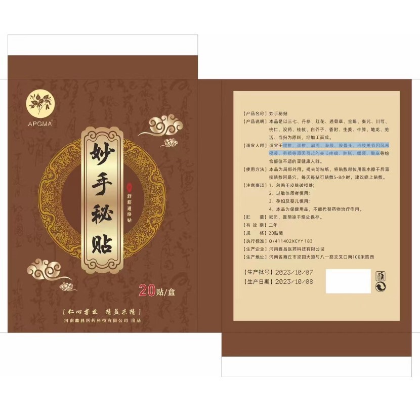 Oriental Selection#APGMA Miaoshou Secret Plaster Lumbar Spine Cervical Spine Shoulder Circumference 