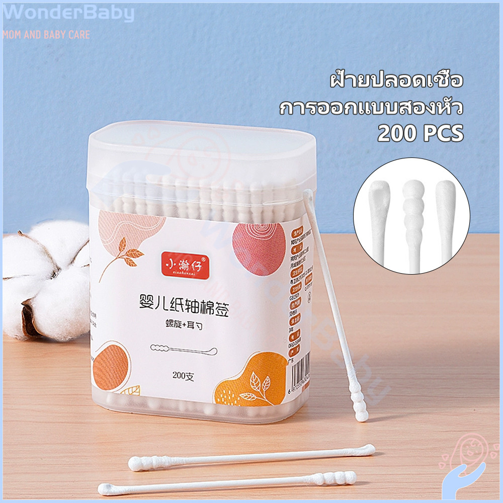 WONDERBABY สําลีเด็ก สำลีก้านทารก หัวเล็ก 200 ก้าน สําลีก้าน สินค้าเด็ก คอตตอนบัต สำลีฆ่าเชื้อ  ไม้พันสําลี