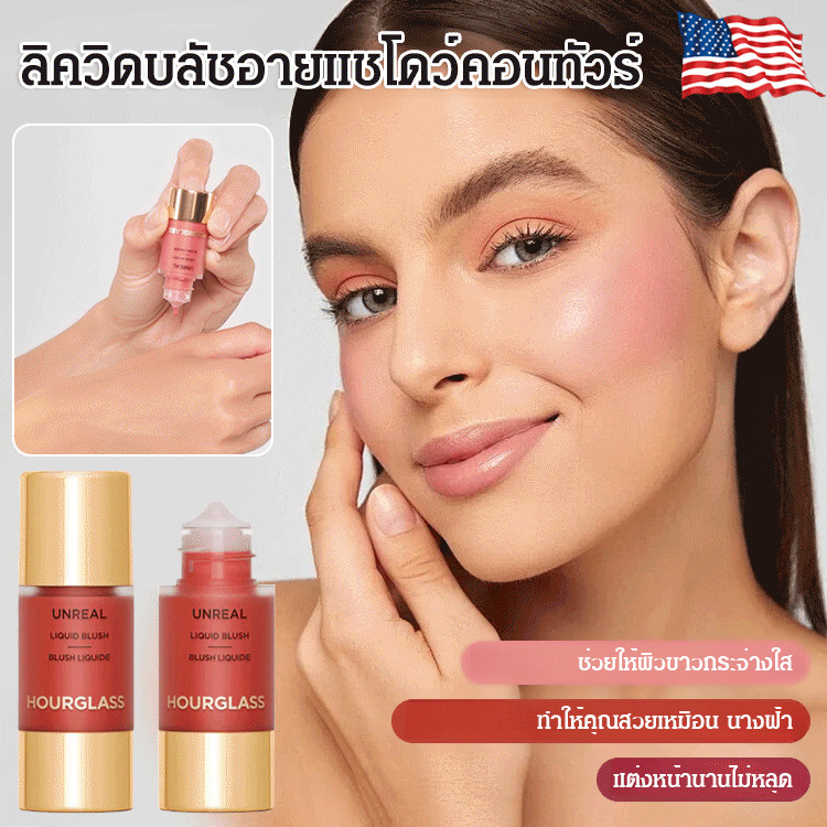 แท่งแต่งหน้าเหลว บลัชออน อายแชโดว์ และคอนทัวร์ 3-in-1