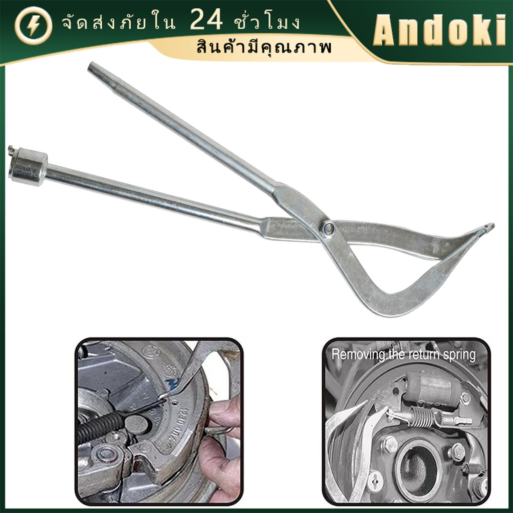 คีมถอดสปริงเบรค 322mm.1 ชิ้น สําหรับซ่อมแซมรถยนต์ อเนกประสงค์