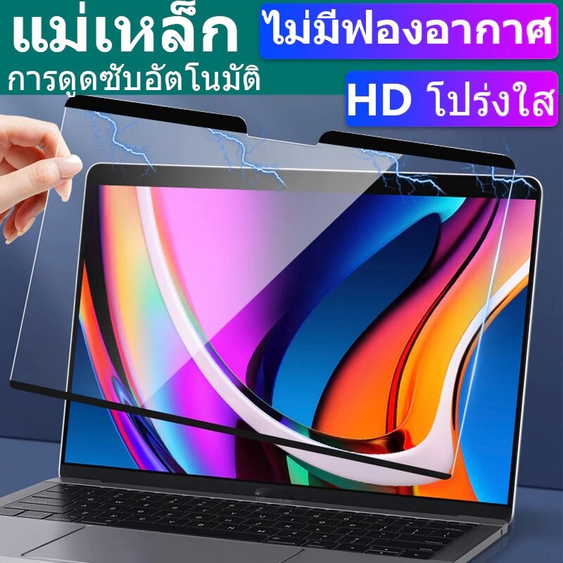 ฟิล์มกรองสำหรับ Mac Air 13 15.3 ''แม่เหล็ก HD สำหรับ MacBook Mac Pro 14 15 16นิ้ว แล็ปท็อปที่ถอดออกได้ฟิล์มกรอง