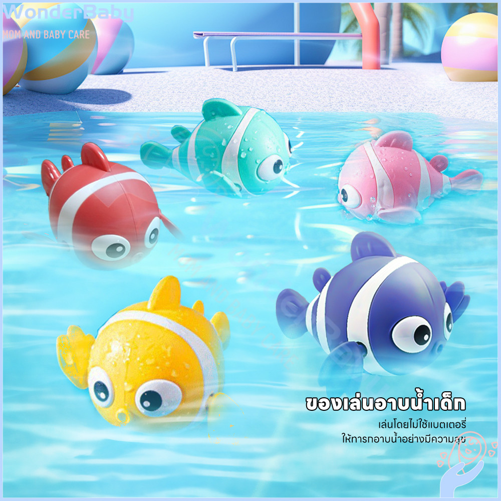 WONDERBABY ปลาของเล่น ปลาการ์ตูน เล่นในน้ำได้ ของเล่นน้ํา ของเล่น ปลา น่ารักสุดๆ ของเล่นอาบน้เด็ก