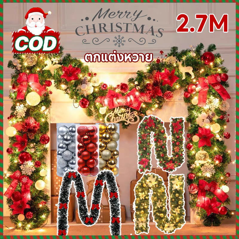【COD】ข้าวคริสต์มาสหวายพีวีซี 2.7ม พวงหรีดคริสต์มาส ไฟ LED ประตูแขวนดอกไม้ประดิษฐ์ หวายสีเขียว ตกแต่งยาว ตกแต่งคริสต์มาส