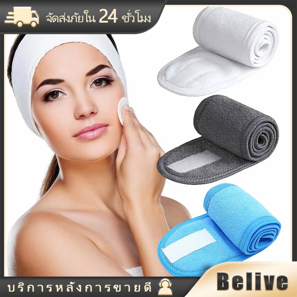ที่คาดผมแต่งหน้า ที่คาดผมสปาหน้า แบบเมจิกเทป หลายสี