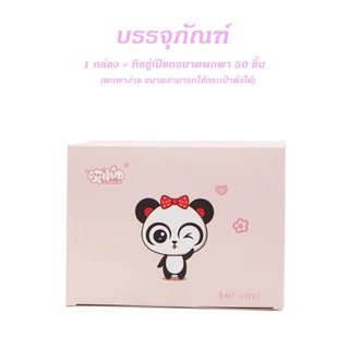ผ้าเช็ดทำความสะอาดเปียก ทิชชู่เปียกแบบซอง ทิชชู่เปียกพกพา ทิชชูเปียก กระดาษเปียกห่อเล็ก ไร้สารเคมี 50 ซอง