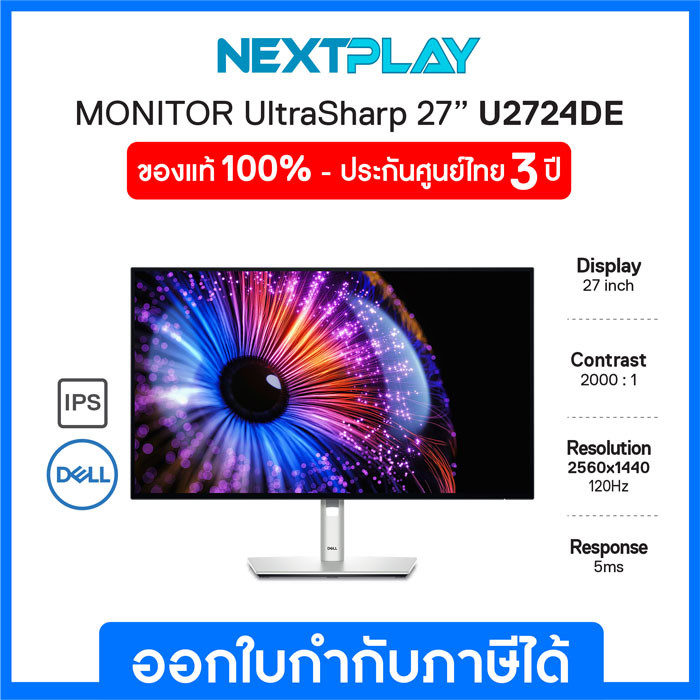 Dell UltraSharp Monitor U2724DE 27" QHD, IPS 120Hz,เดลล์ จอมอนิเตอร์ 27 นิ้ว อัลตร้าชาร์ป ประกัน 3 ป