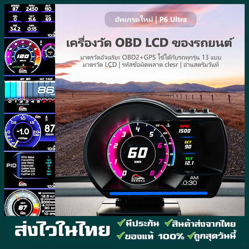 P6 Ultra OBD2+GPS สมาร์ทเกจ Smart Gauge Digital Meter Display ของแท้เมนูภาษาไทย สมาร์ทเกจ เกจวัดความร้อน ฟั่งชั่น