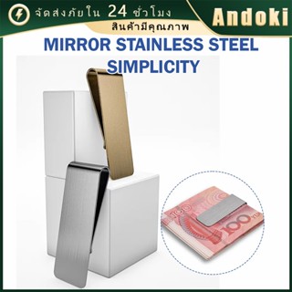 คลิปหนีบเงินสแตนเลส ที่หนีบเงินสด ธนบัตร สไตล์มินิมอล 1ชิ้น