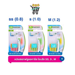 Fluocaril iBrush 3D แปรงซอกฟัน size SS 0.8mm, size S 1.0 mm.เพื่อฟันสะอาด 3 มิติ แถม iBrush Gel ฟรี!