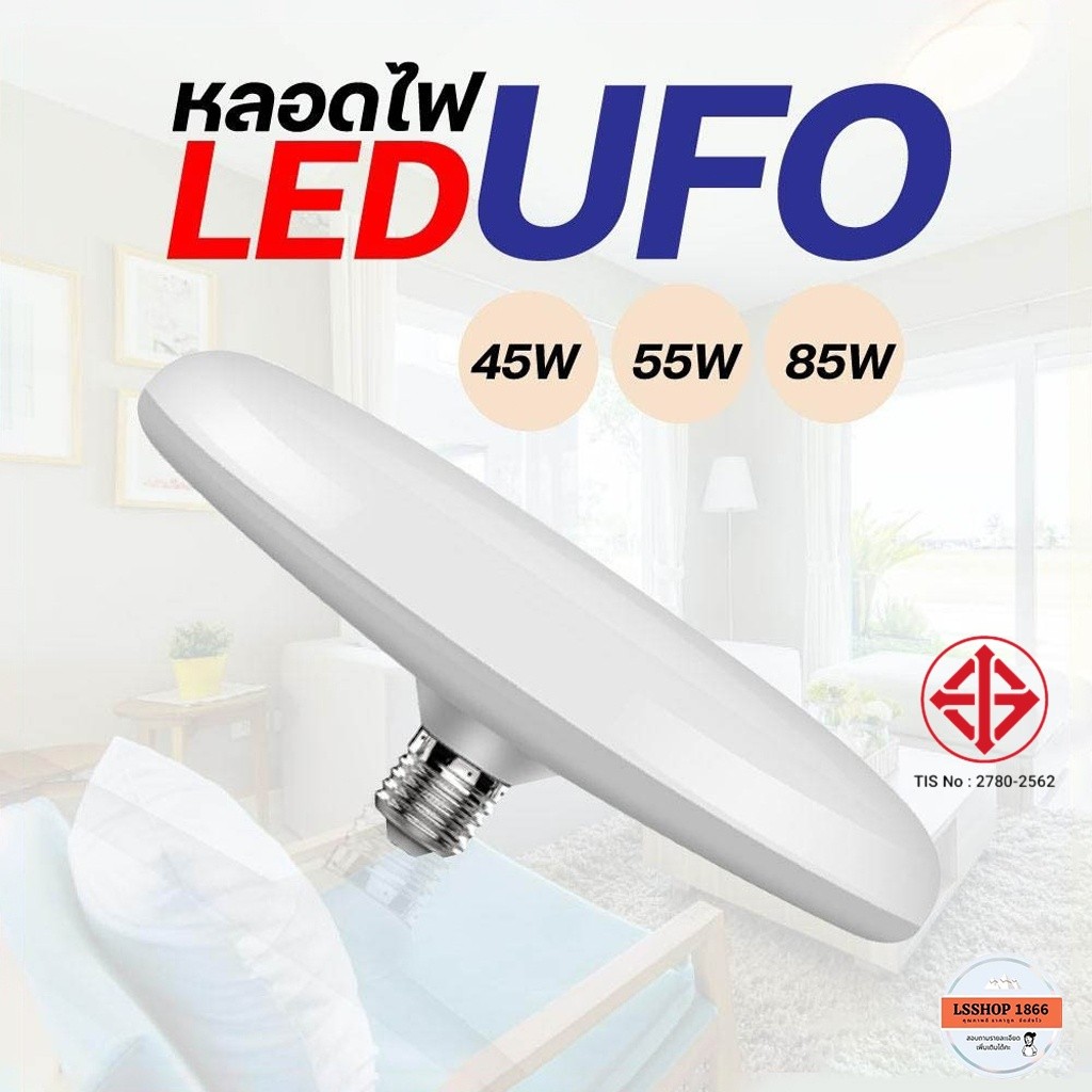 หลอดไฟ LED E27 ทรง UFO 45W,55W,85W แสงกระจายกว้าง 200 องศา ประหยัดไฟ BULB ไฟสว่างมาก ขายของตลาดนัด