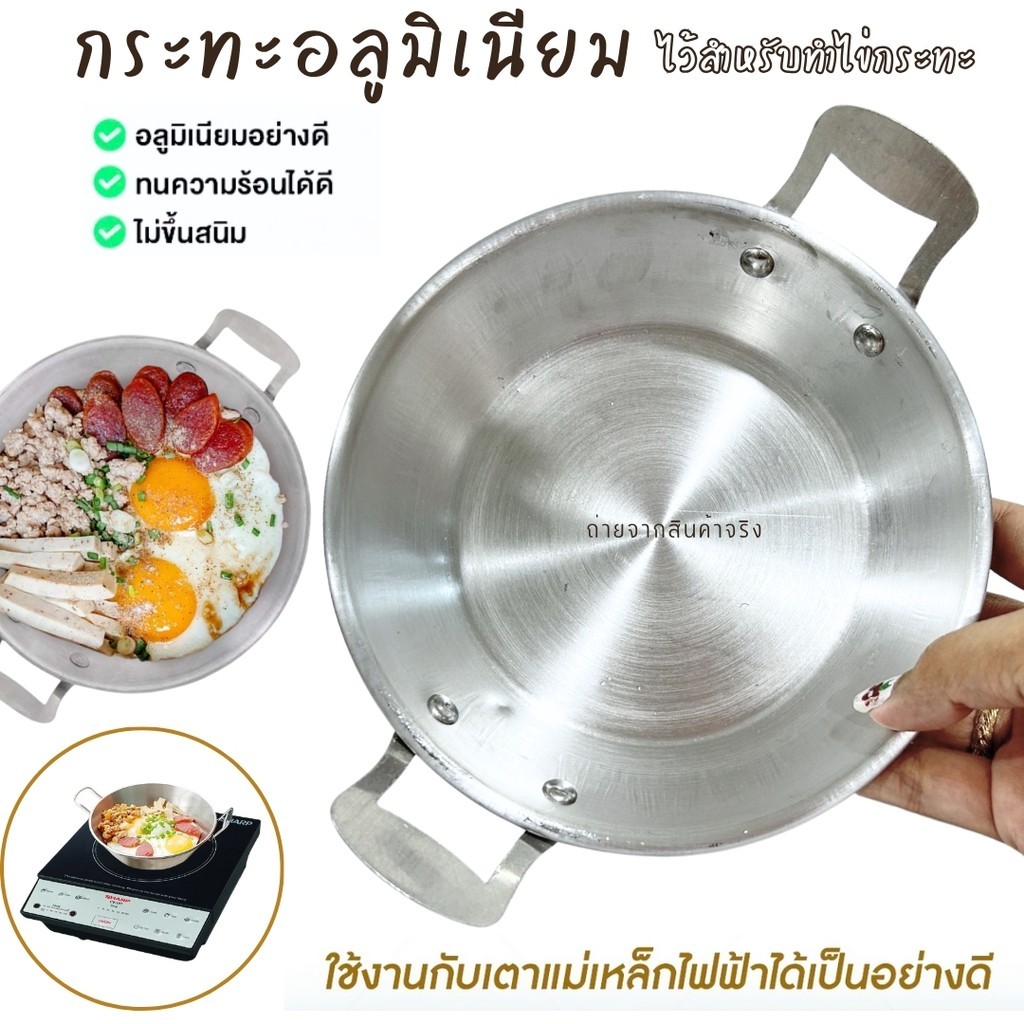 กระทะไข่ ไข่กระทะ อลูมิเนียม ขนาด 16 ซม. กระทะจิ๋ว มีหูจับ ทอดไข่ดาว น้ำหนักเบา ทนร้อน