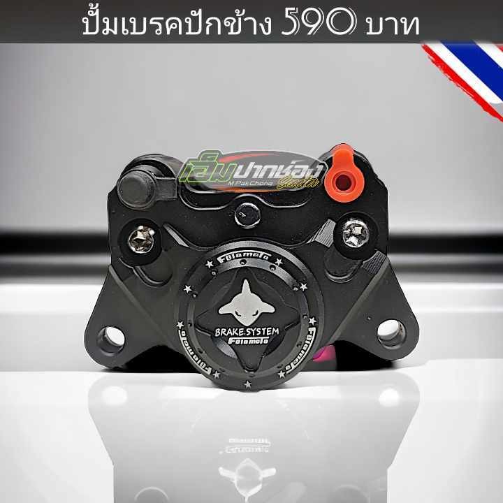 พร้อมส่งในไทย!!! ปั้มเบรคปักข้าง  งานดีสีสวยๆ สำหรับรถมอเตอร์ไซด์ รถไฟฟ้า