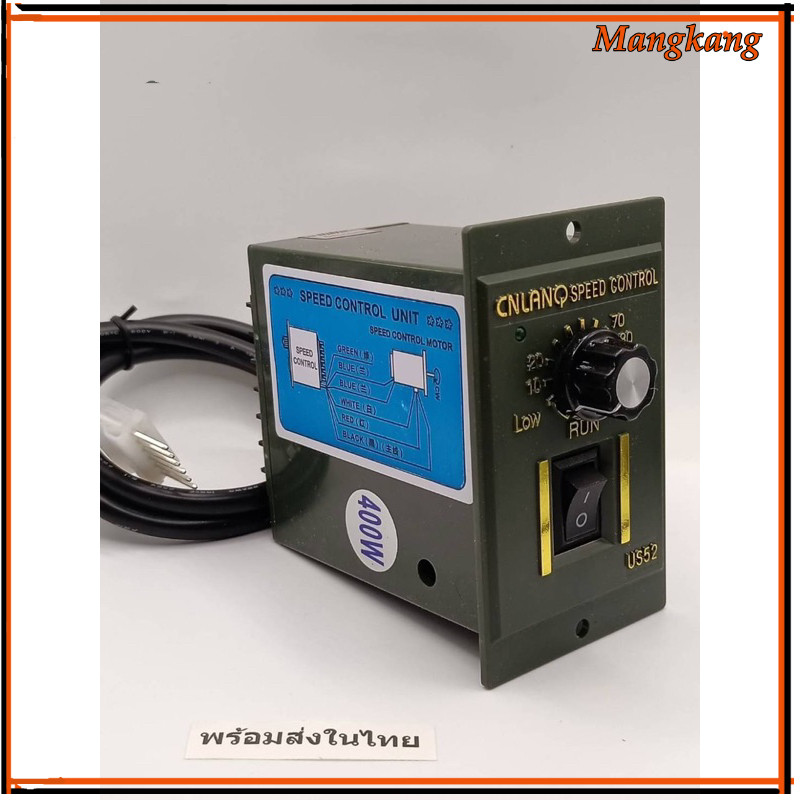 ของใหม่! SPEED CONTROL US-52  ปรับความเร็วรอบมอเตอร์ ไฟ220VAC  400W ร้านในไทย ส่งทุกวัน