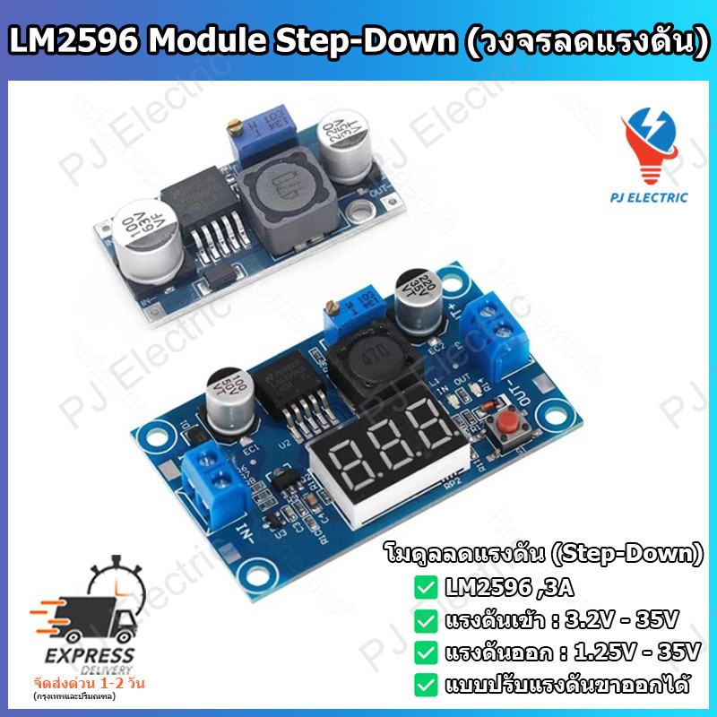 LM2596 Module DC-DC Adjustable Buck Converter โมดูลลดแรงดัน วงจรลดแรงดัน แบบปรับแรงดันได้ พร้อมหน้าจอแสดงผล