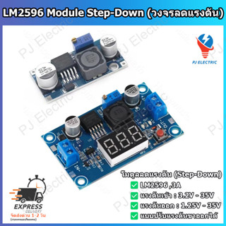 LM2596 Module DC-DC Adjustable Buck Converter โมดูลลดแรงดัน …