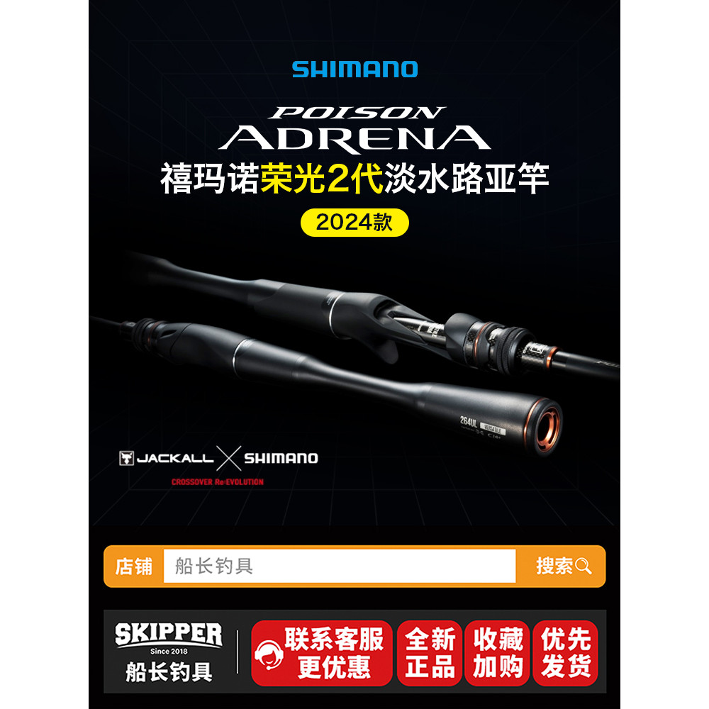 คันเบ็ด SHIMANO Glory II รุ่นที่ 2 POISON ADRENA คันเบ็ดระยะไกลสำหรับปลาท็อปมัธและปลาทรายแดง