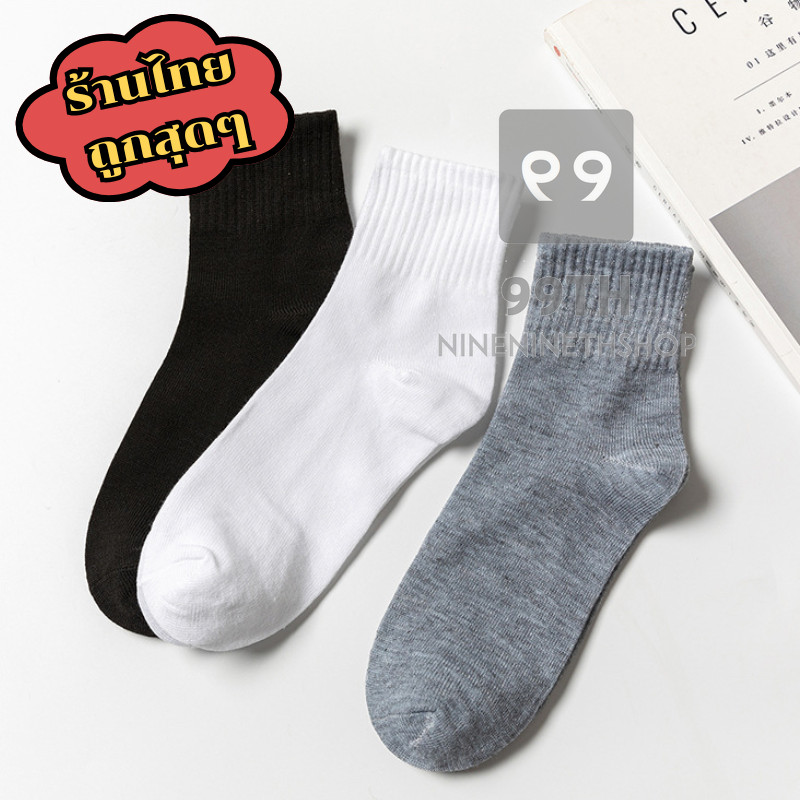 ถุงเท้าข้อกลาง 🍡 สไตล์ญี่ปุ่น มินิมอล สีพื้น ผ้าฝ้าย 🎳 มี3ลายให้ได้เลือก nn99