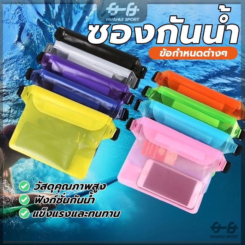 เนื้อผ้านุ่มสบาย  ซองกันน้ำแบบคาดอก ซองกันน้ำเล่นสงกรานต์ สีทึบโทรศัพท์ สัมผัสได้ ดำน้ำ กระเป๋ากันน้ำคาดอก