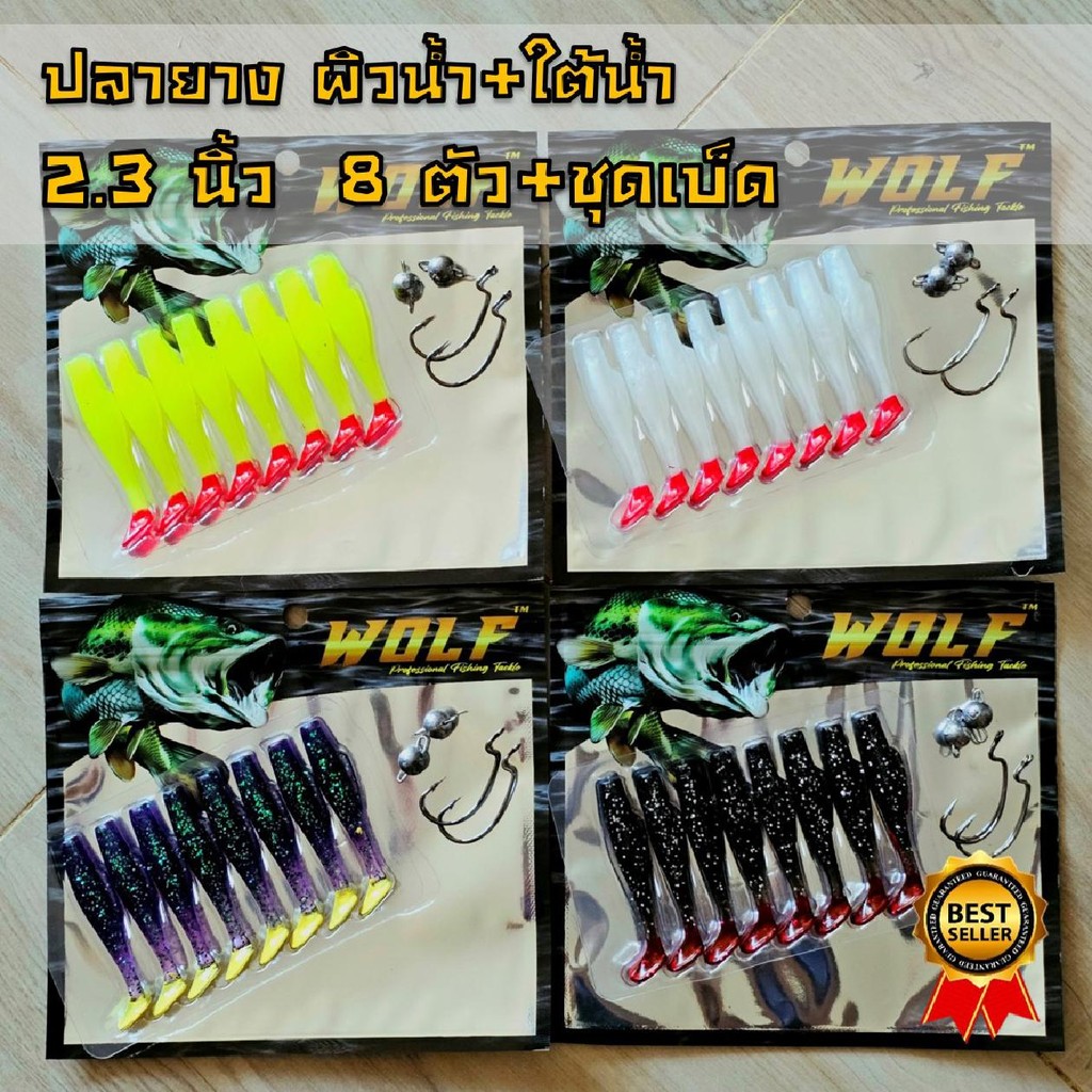 WOLF ปลายาง 2.3นิ้ว ทรง zman ตัวเล็กพอดีคำ แถมชุดเบ็ด 2 อัน