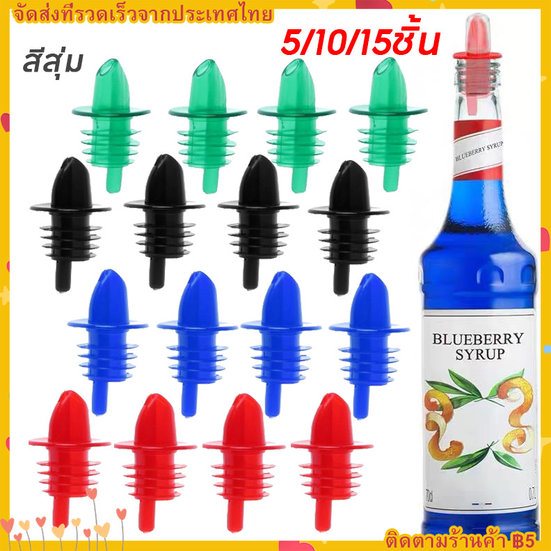【จัดส่งทันที】15ชิ้น จุกรินเหล้า พัวเรอร์ หัวจุกพลาสติก ใช้รินเหล้าและเครื่องดื่ม อุปกรณ์บาร์ Pourer