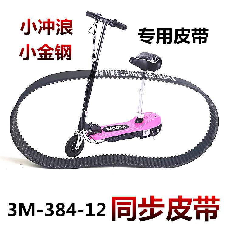 ท่องขนาดเล็ก Little Gold Steel Dolphin สกู๊ตเตอร์ไฟฟ้า 390/420/3M-384-12 5M-535-15 เข็มขัด