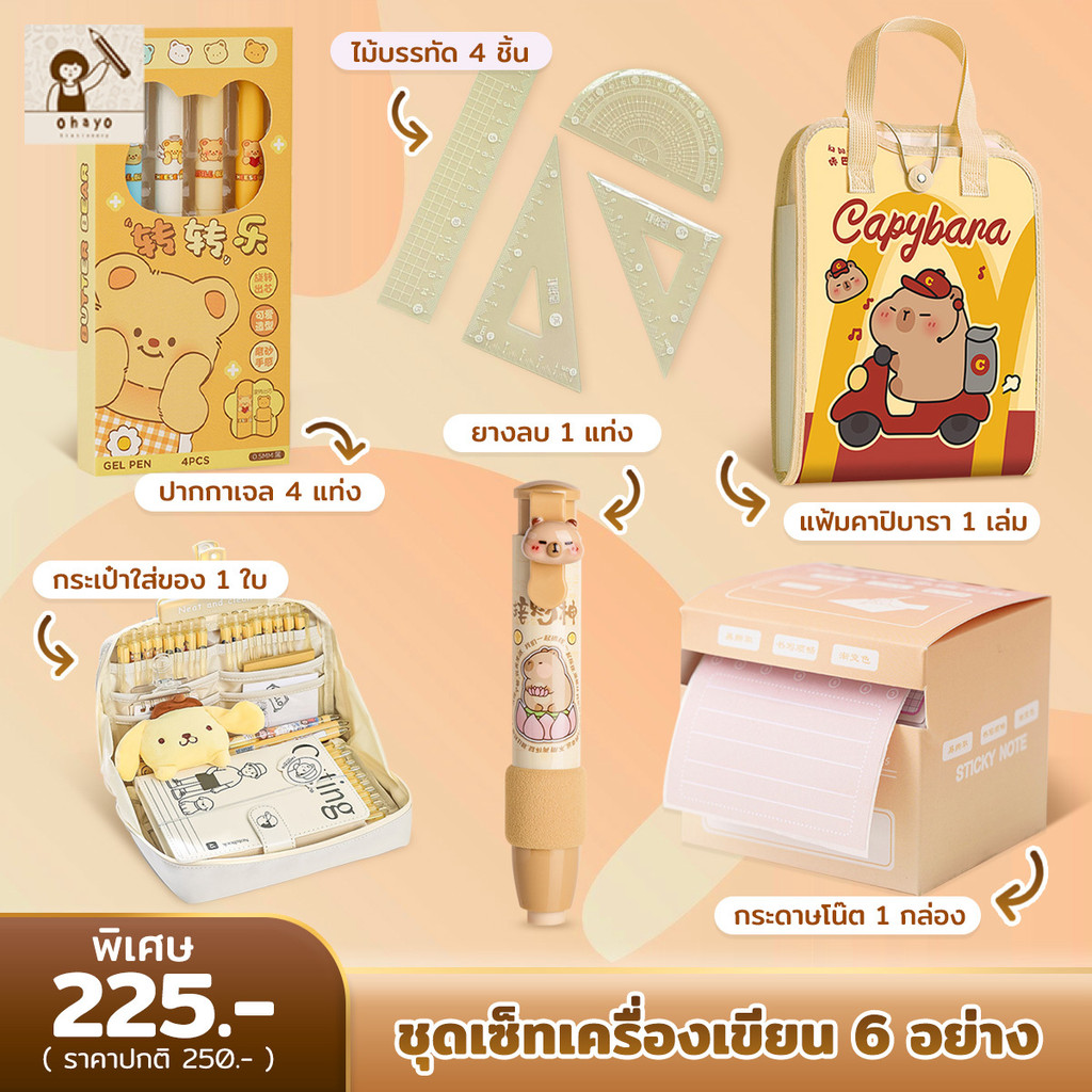ohayo ครื่องเขียน9ชิ้น ชุดเครื่องเขียน การ์ตูนน่ารัก เครื่องเขียน ไม้บรรทัดดินสอ กบเหลาดินสอ สําหรับนักเรียนประถม