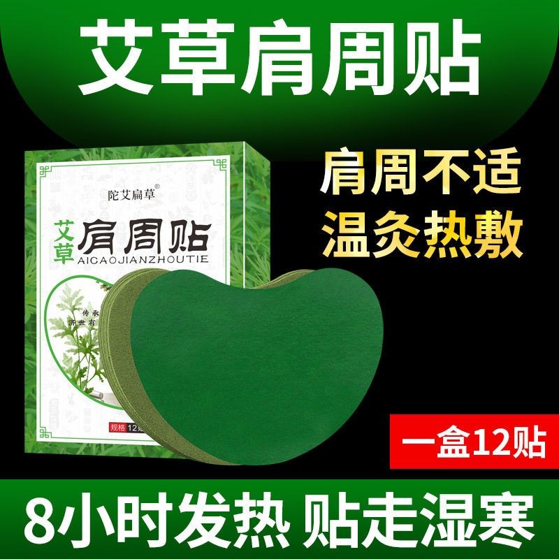 艾草蓝色贴 艾油菜角子 酸เป่ย神器部护腰肩热肩草膏药贴Ai Cao แพทช์ไหล่ periarthritis ไหล่และคอ เจ็บ