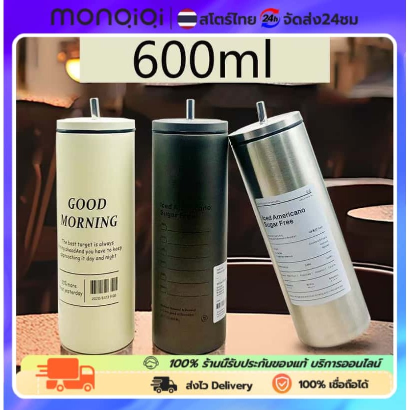 Monqiqi 304 แก้วเก็บความเย็น สแตนเลสแท้ รับประกันไอน้ำไม่เกาะแก้ว ขนาด 600ML ออนซ์ เก็บเย็น-ร้อนได้นาน ถ้วยฉนวนสแตนเลส