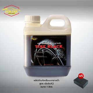 น้ำยาทายาง สูตรเข้มข้นX2  สำหรับเคลือบยาง ชิ้นงานสีดำ  แม็กไ…