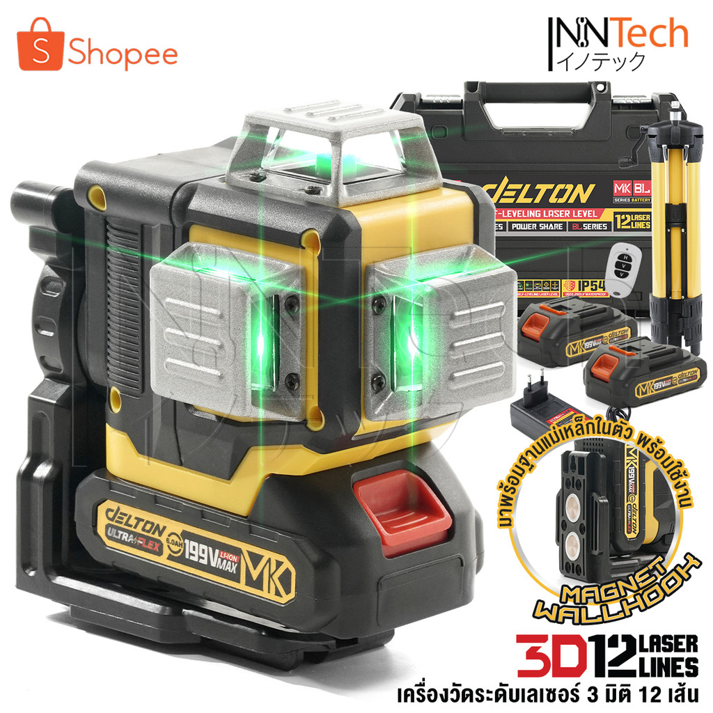 DELTON เครื่องวัดระดับเลเซอร์ 3 มิติ 12 แกน 360 องศา