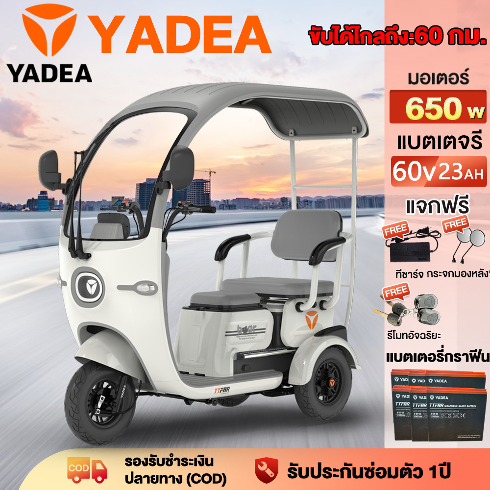 YADEA รถสามล้อไฟฟ้า 650W60V23AH รถไฟฟ้า 3 ล้อมีหลังคา รถไฟฟ้า ผู้ 3 ล้อรถเข็น Electric Motorcycle แบ