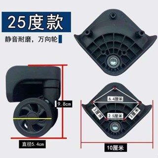 25度行李箱万向轮不是通用拉杆箱轮子25 องศากระเป๋าเดินทาง Universal ล้อไม่ Uni…
