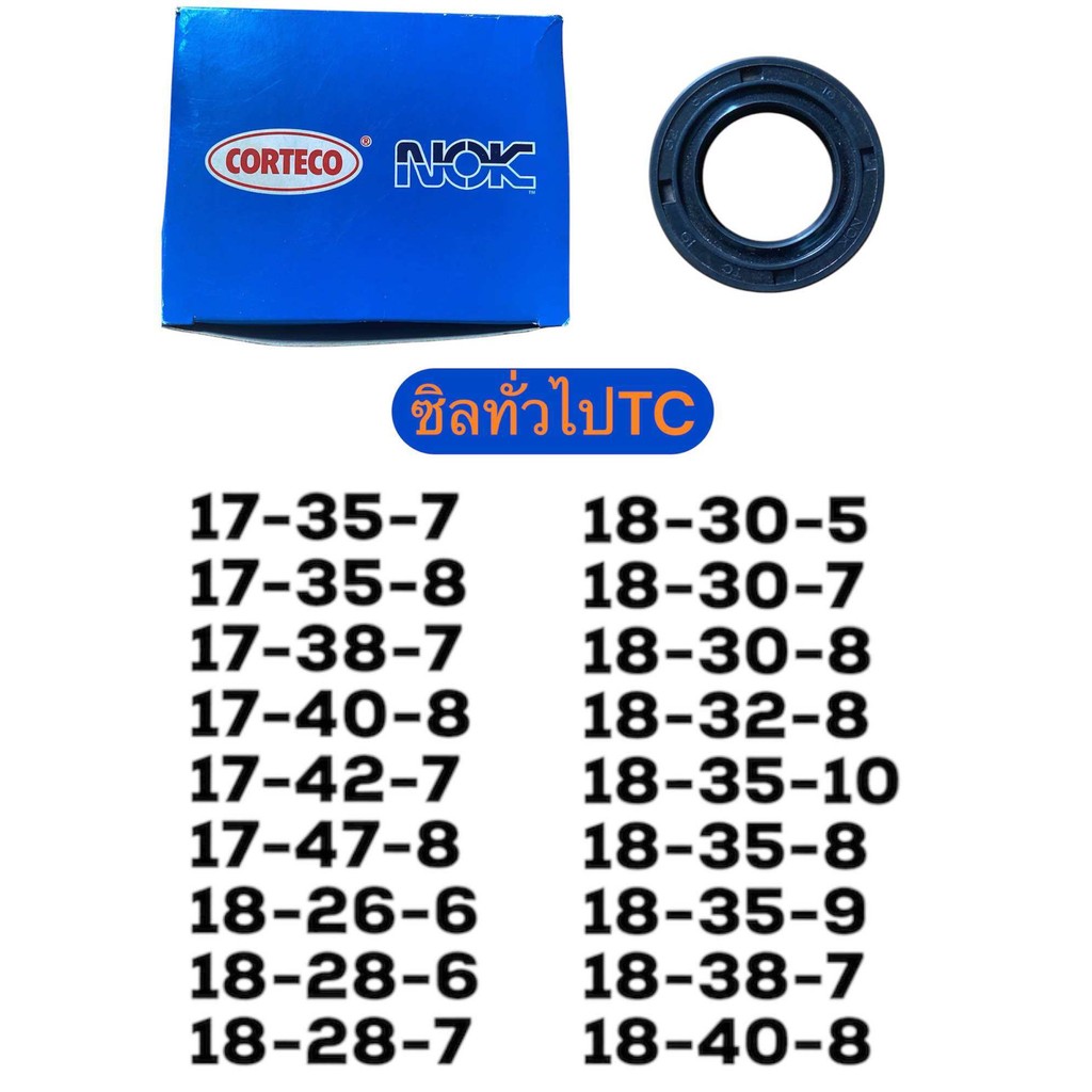 ซิล ซิลกันน้ำมัน TC 17-35,17-38,17-40,17-42,17-47,18-26,18-28,18-30,18-32,18-35,18-36,18-38,18-40