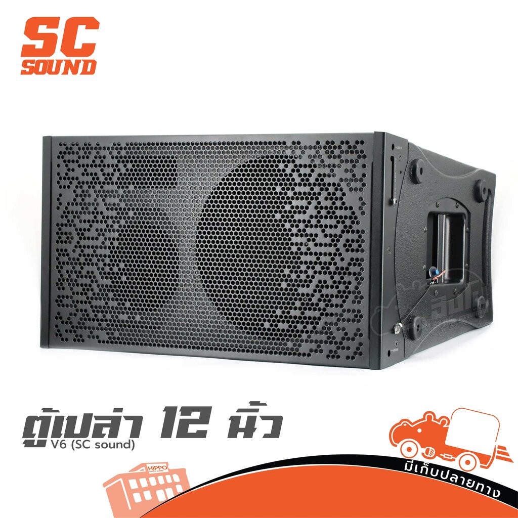 ตู้เปล่า 12 นิ้วเดี่ยว V6 ของแท้ ส่งไว สั่ง1ใบต่อ1คำสั่งซื้อค่ะ ตู้ลำโพงเปล่า Speaker Cabinet V-6 V 6 Hippo Audio