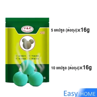 Easy ลูกเหม็นไล่หนู ไล่หนู เบือหนู แรงๆ แห้ง 5 เม็ด / 10 เม็ด ต่อถุง Anti Rat Tool
